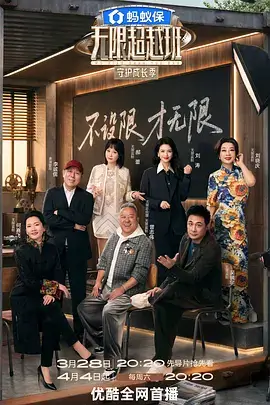 极限挑战综艺海报
